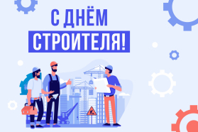 БелТПП поздравляет с Днем строителя