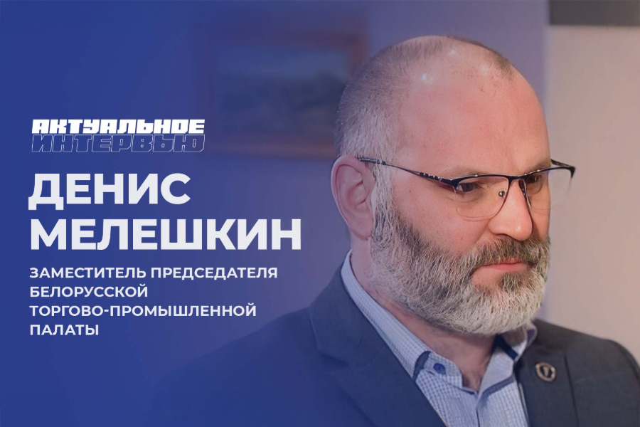 Актуальное интервью