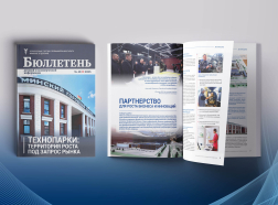 Реклама в издании Минского отделения БелТПП – инструмент для развития деловых контактов