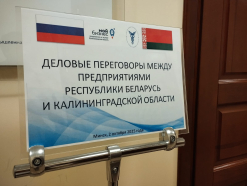 Минск и Калининград: итоги делового визита в Минск
