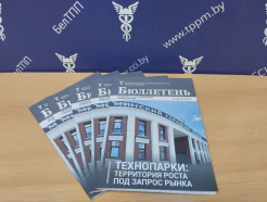Выйшаў новы нумар выдання Мінскага аддзялення БелГПП «Бюлетэнь дзелавой і камерцыйнай інфармацыі»!