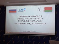 Прыём дэлегацыі Калінінградскай вобласці, 5-8 чэрвеня 2023 г.