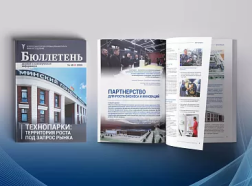 Advertising in the Minsk Branch of the Belarusian Chamber of Commerce and Industry Publication – A Tool for Developing Business Contacts