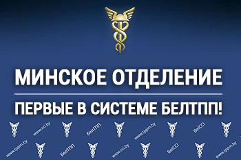 Минское отделение заняло первое место в ежегодном конкурсе среди областных предприятий системы БелТПП!